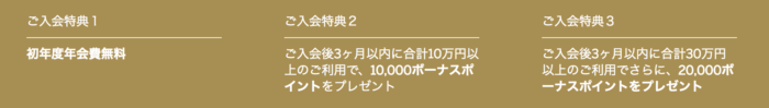 AMEXゴールド一番の入会ボーナス