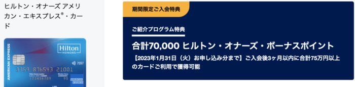 ヒルトンアメックス紹介特典